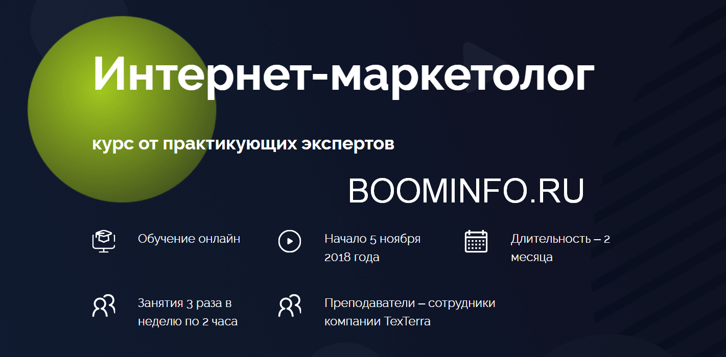 [TeachLine] Интернет-маркетолог. Курс от практикую_0.png